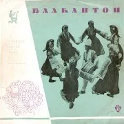 Philip Koutev Ensemble